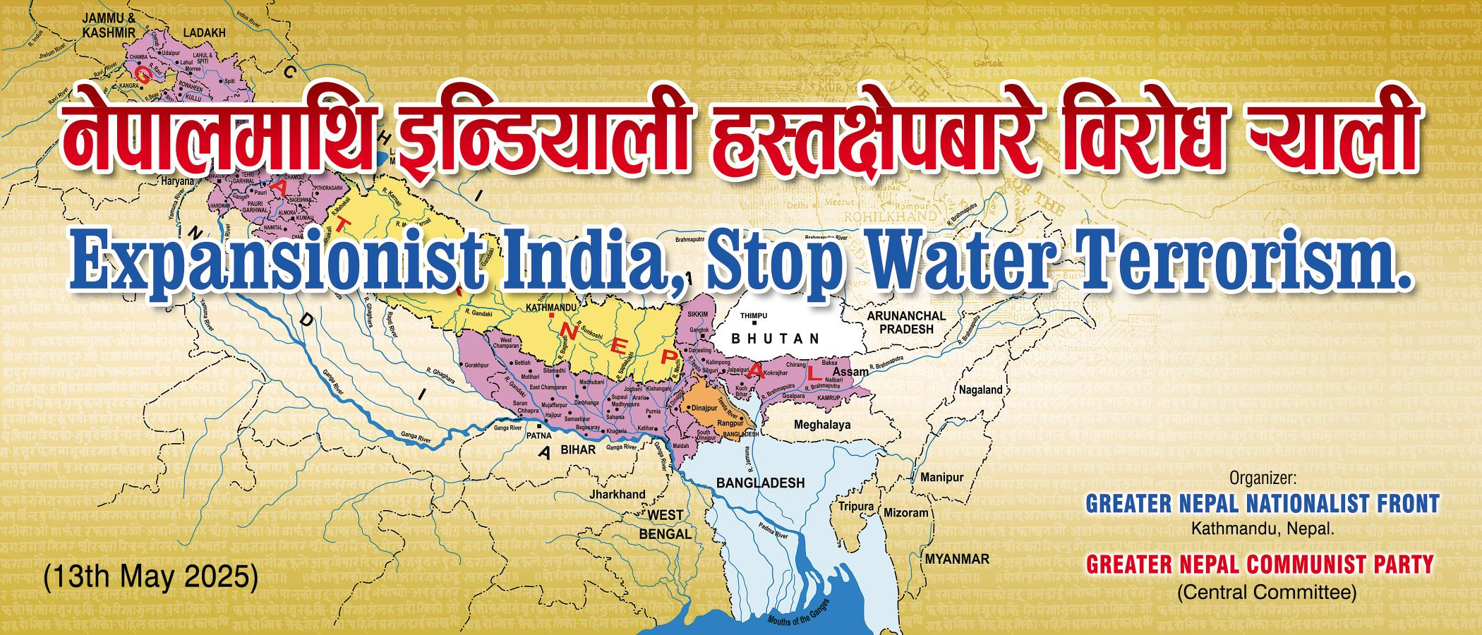 इण्डियन हस्तक्षेप विरुद्ध पार्टी र मोर्चाले संयुक्त विरोध र्‍याली गर्दै ।
