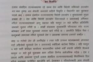 ग्रेटर नेपाल कम्युनिस्ट पार्टी चुनावमा सहभागि नहुने